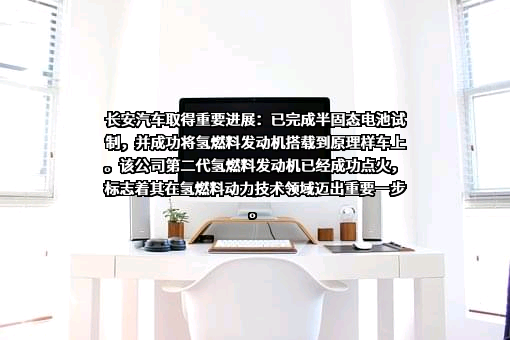 重庆长安汽车股份有限公司