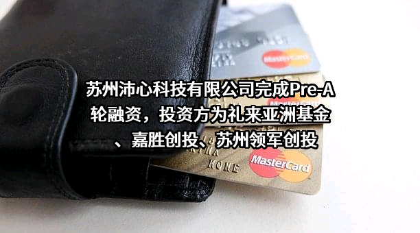 苏州沛心科技有限公司