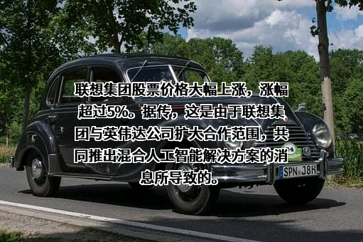 联想集团股份有限公司
