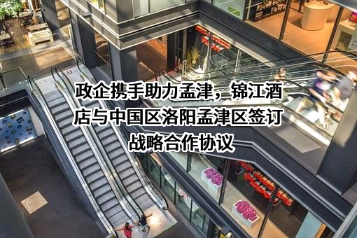 孟津汉魏旅游资源开发集团有限公司