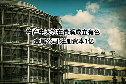 物产中大集团股份有限公司