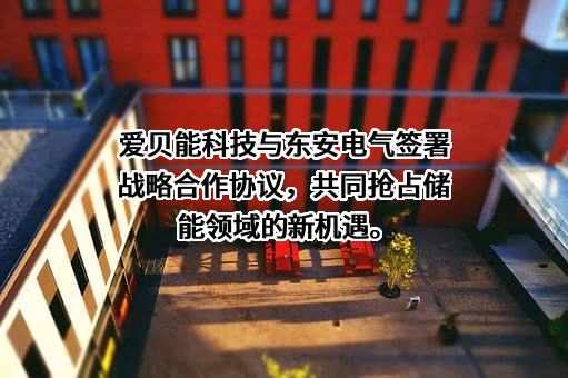 扬州东安电气有限公司