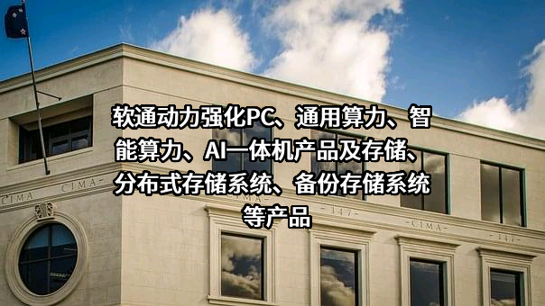 软通动力信息技术（集团）股份有限公司