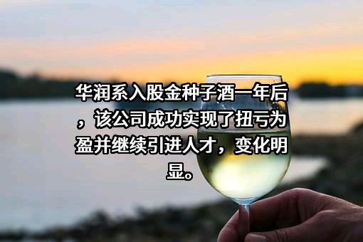 安徽金种子酒业股份有限公司