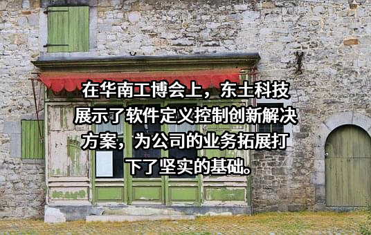 北京东土科技股份有限公司