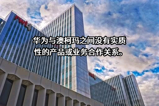 华为技术有限公司