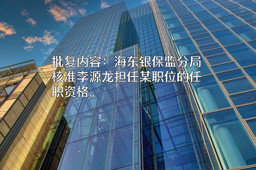 中国银行股份有限公司青海省分行