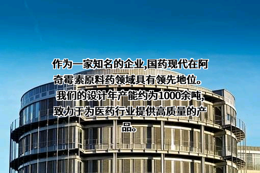 上海现代制药股份有限公司