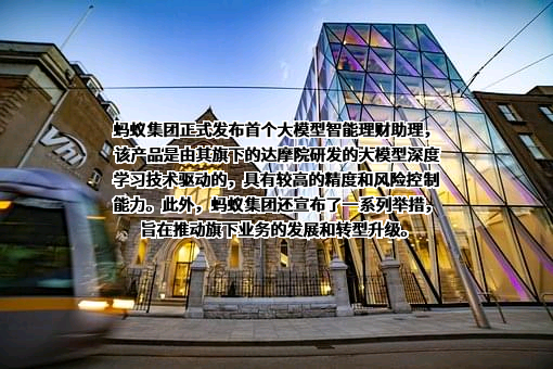 蚂蚁科技集团股份有限公司