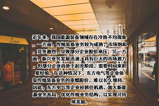 东方电气股份有限公司