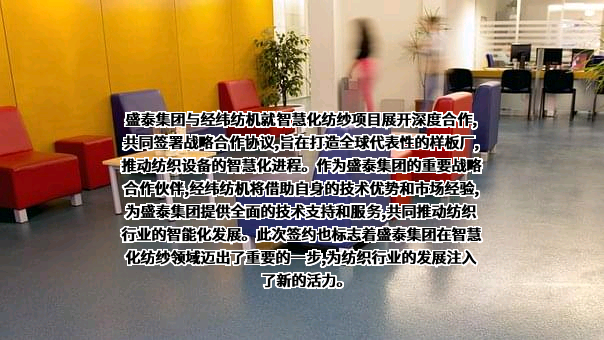 浙江盛泰服装集团股份有限公司