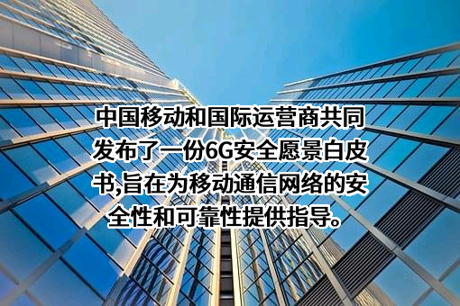 中国移动通信集团有限公司
