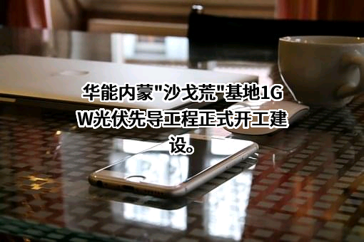 远景能源有限公司