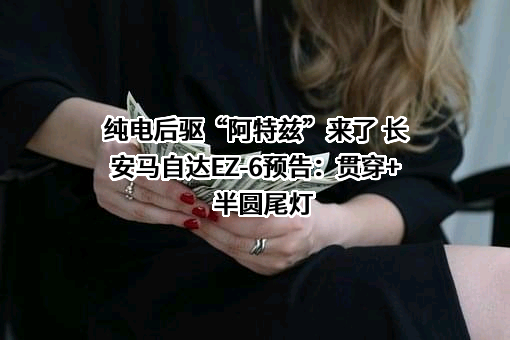 长安马自达汽车有限公司