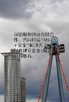 深信服科技股份有限公司