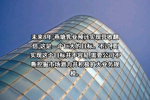 广东燕塘乳业股份有限公司