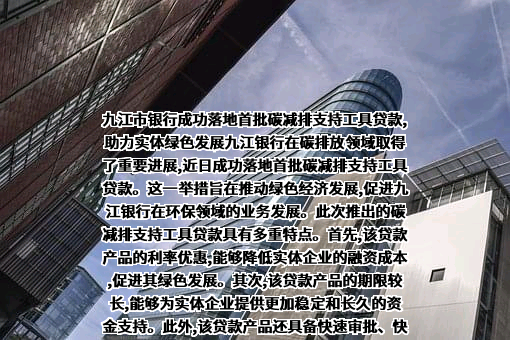 九江银行股份有限公司