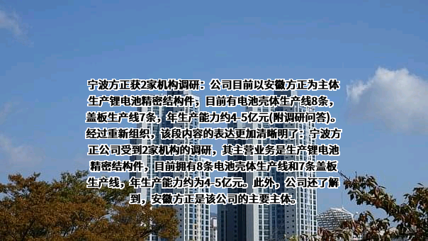 宁波方正汽车模具股份有限公司