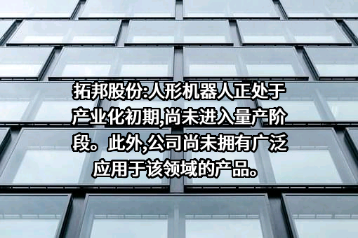 深圳拓邦股份有限公司