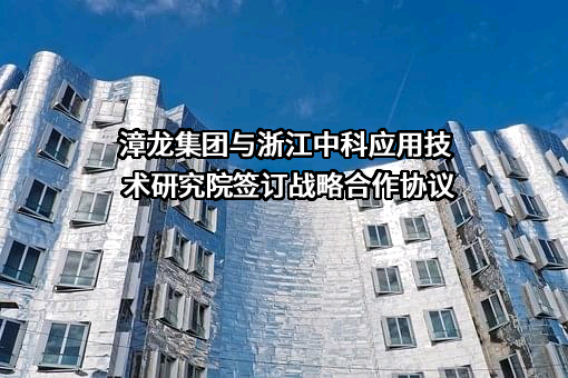 福建漳龙集团有限公司