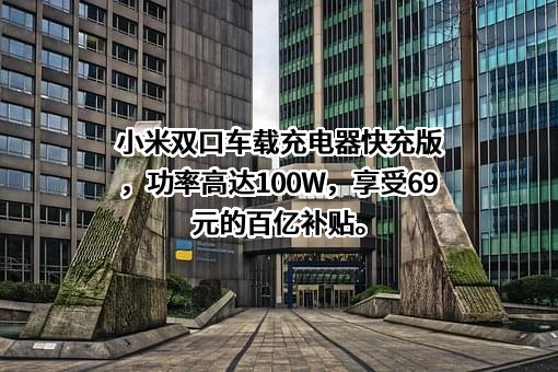 小米科技有限责任公司