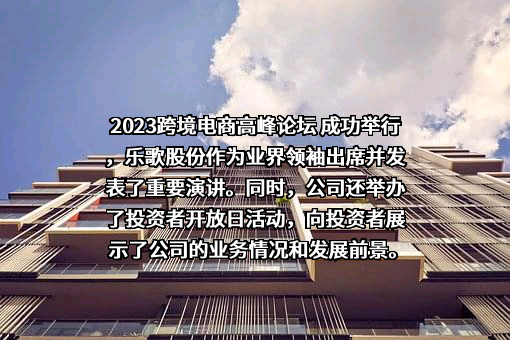 乐歌人体工学科技股份有限公司