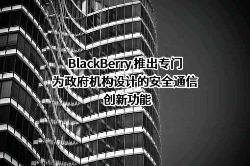 捷讯移动科技（中国）有限公司