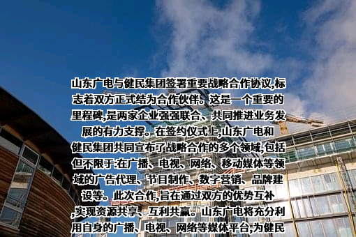 健民药业集团股份有限公司