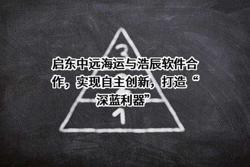 苏州浩辰软件股份有限公司