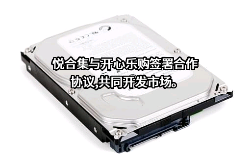 深圳开心乐购投资发展有限公司