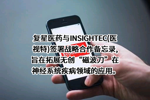 上海复星医药（集团）股份有限公司