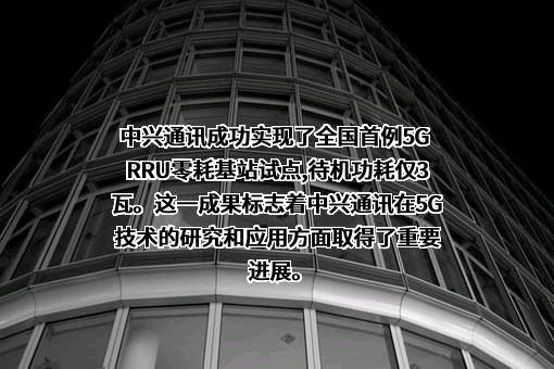 中兴通讯股份有限公司