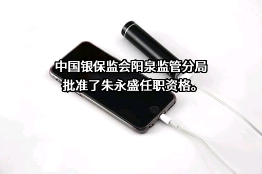 中国邮政储蓄银行股份有限公司山西省分行