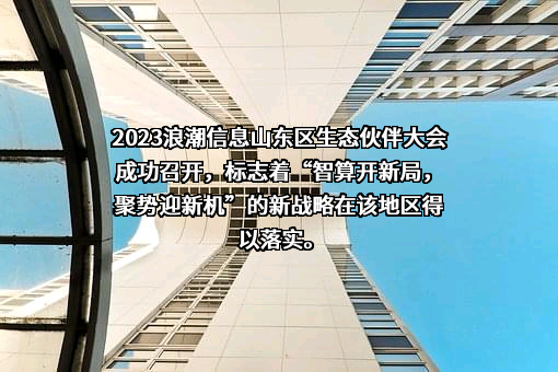 山东中创软件工程股份有限公司
