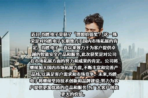 宁波均胜电子股份有限公司