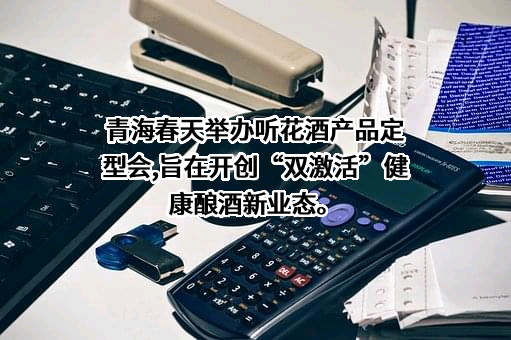 青海春天药用资源科技股份有限公司