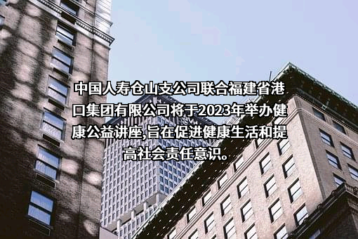 中国人寿保险股份有限公司福州市仓山区支公司