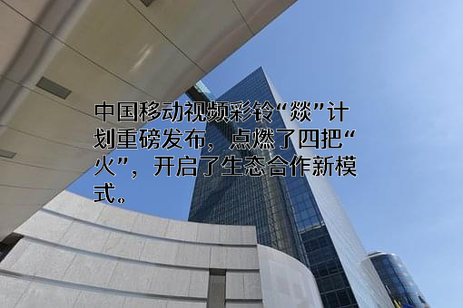 中国移动有限责任公司
