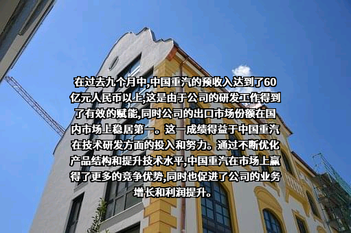 中国重汽集团济南卡车股份有限公司