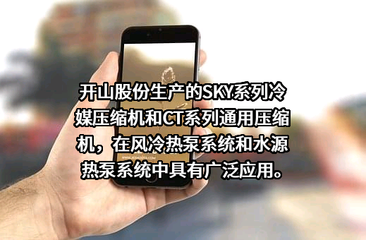 开山集团股份有限公司