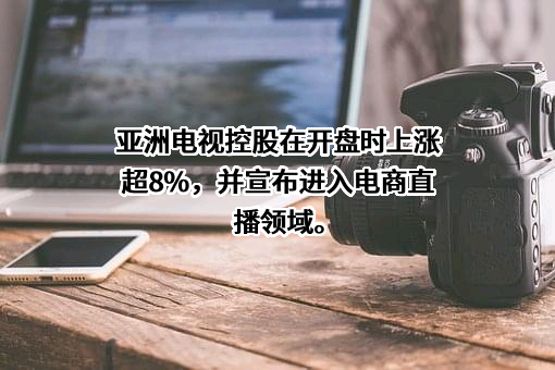 亚视文化传媒（深圳）有限公司