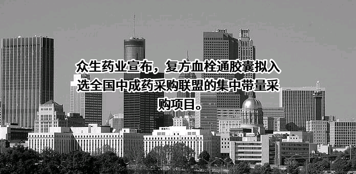 广东众生药业股份有限公司