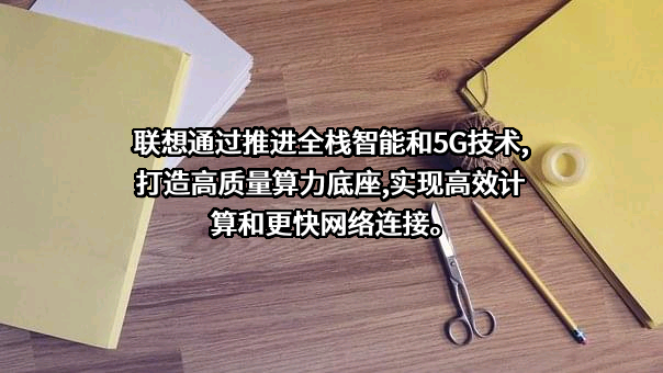 联想控股股份有限公司