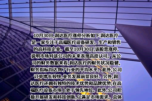 上海润达医疗科技股份有限公司