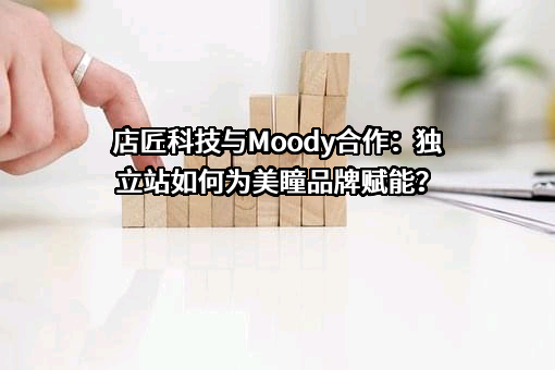 上海目荻电子商务有限公司