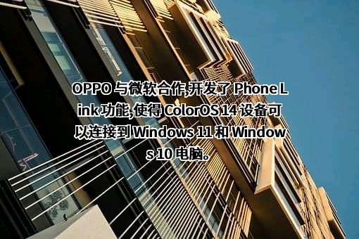 OPPO广东移动通信有限公司