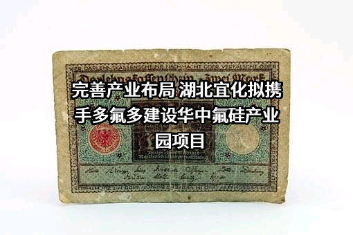湖北宜化化工股份有限公司