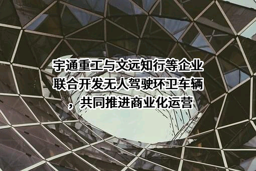 广州文远知行科技有限公司