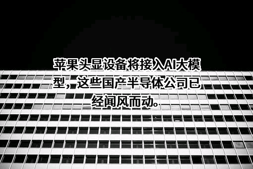 北京兆易创新科技股份有限公司