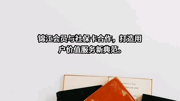 锦江国际商务有限公司